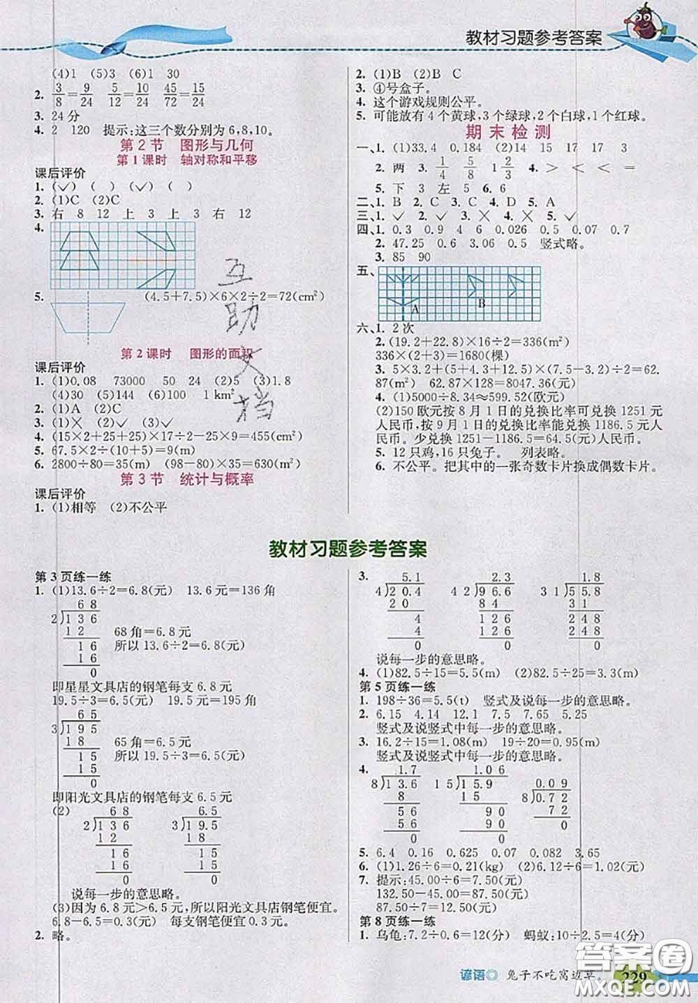 北京師范大學(xué)出版社2020秋五E課堂五年級(jí)數(shù)學(xué)上冊(cè)北師版答案