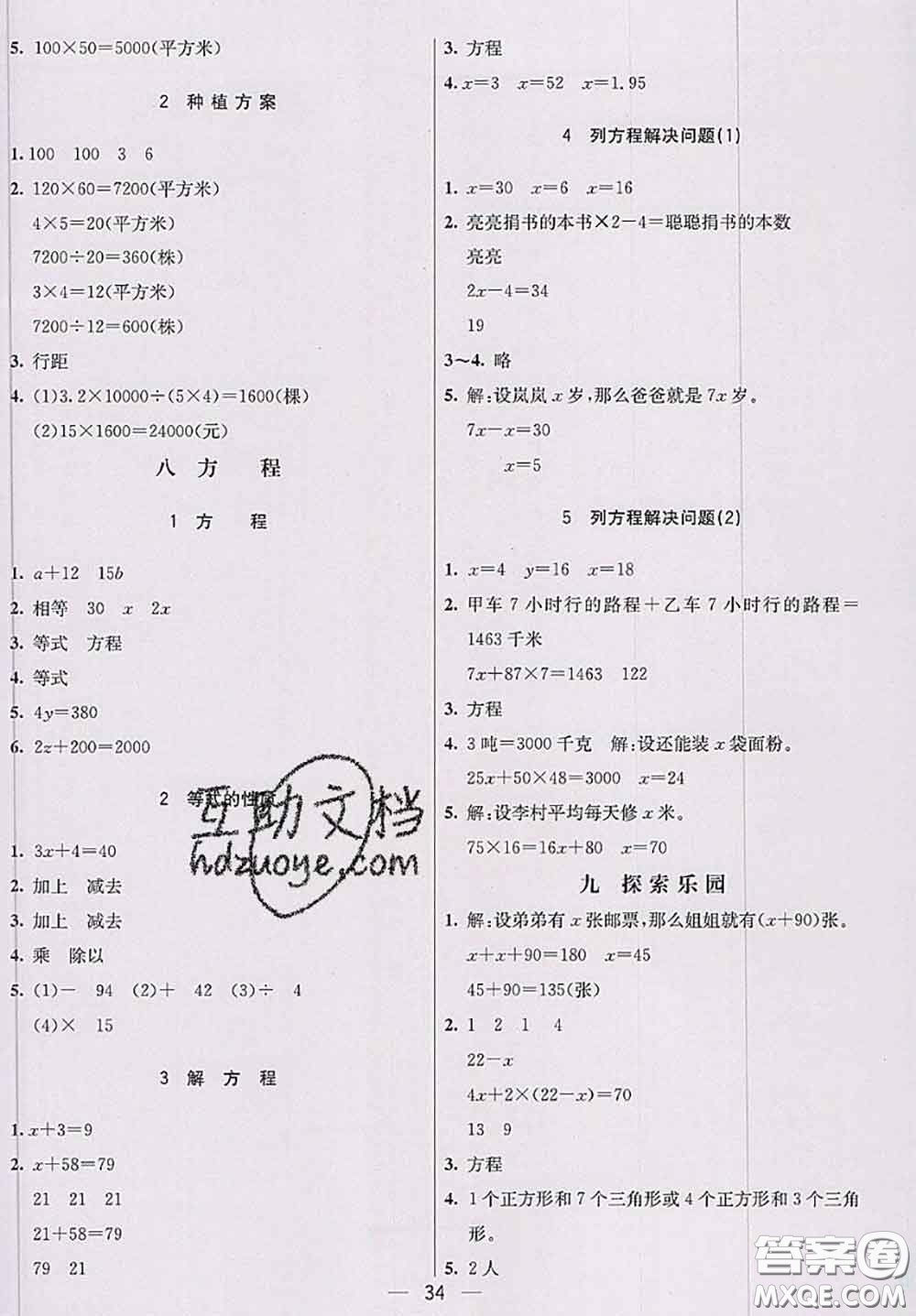 河北大學(xué)出版社2020秋五E課堂五年級數(shù)學(xué)上冊冀教版參考答案