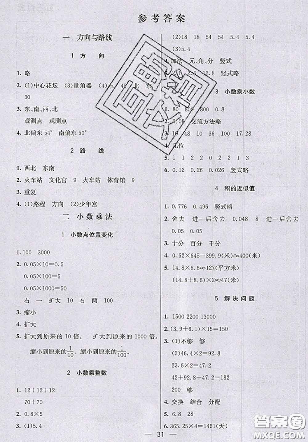 河北大學(xué)出版社2020秋五E課堂五年級數(shù)學(xué)上冊冀教版參考答案