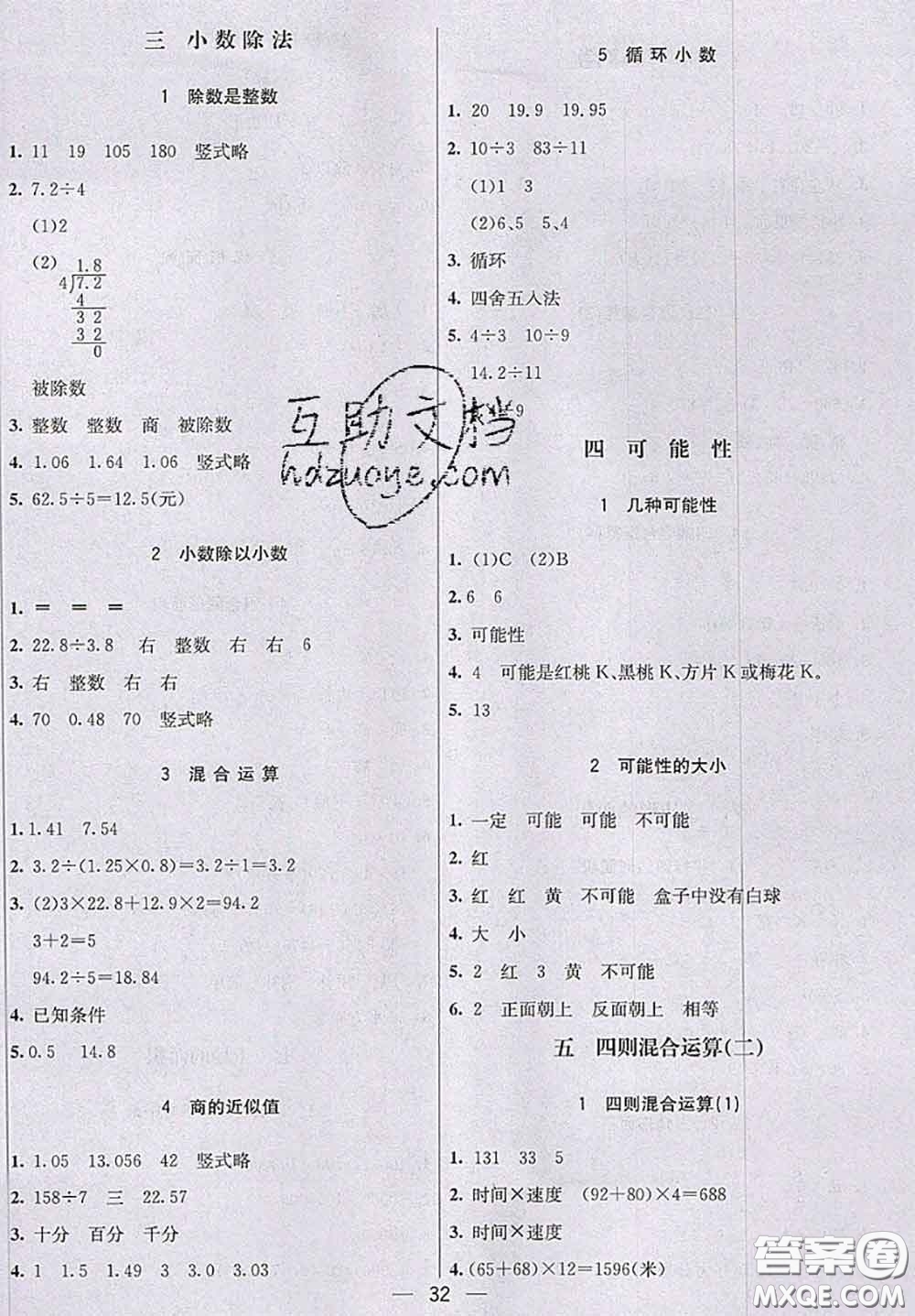 河北大學(xué)出版社2020秋五E課堂五年級數(shù)學(xué)上冊冀教版參考答案