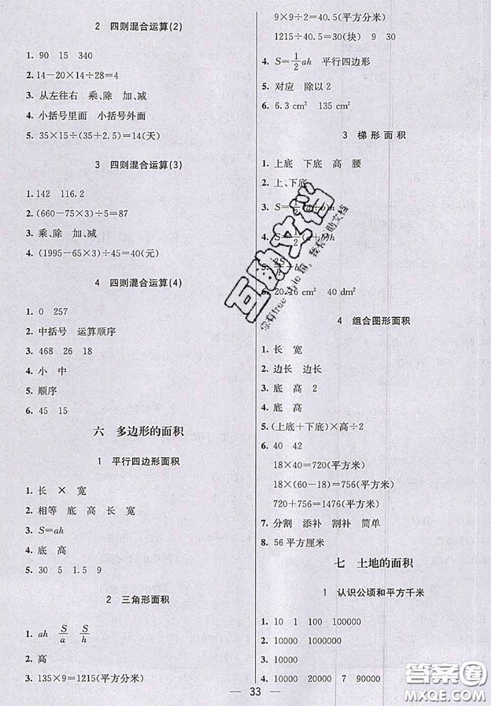 河北大學(xué)出版社2020秋五E課堂五年級數(shù)學(xué)上冊冀教版參考答案