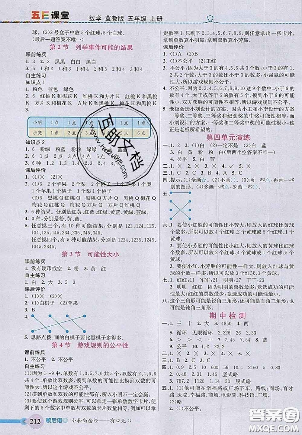 河北大學(xué)出版社2020秋五E課堂五年級數(shù)學(xué)上冊冀教版參考答案