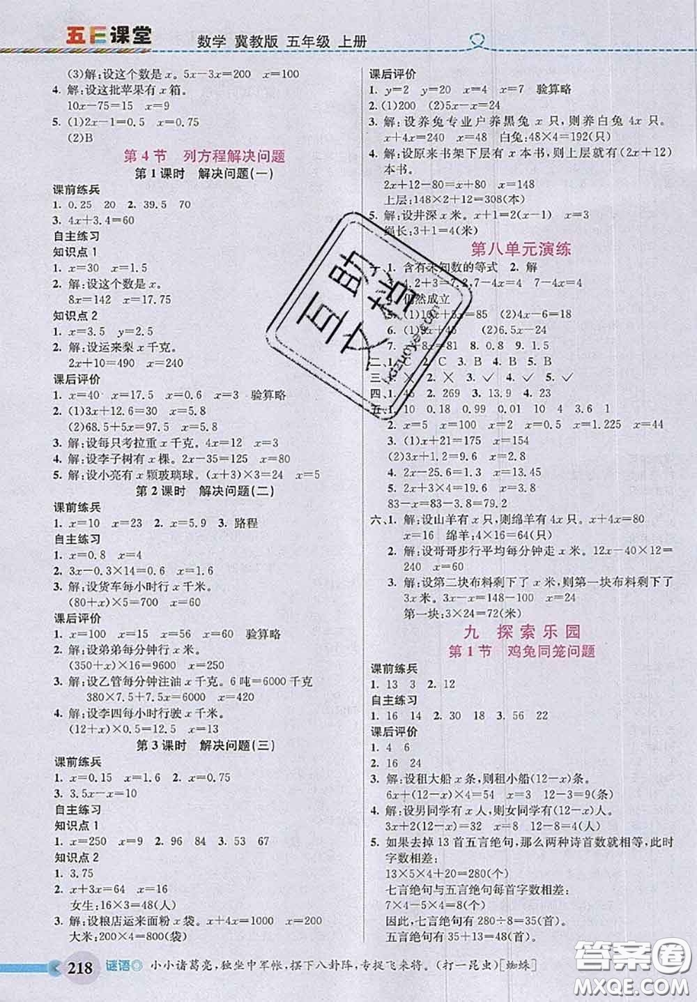 河北大學(xué)出版社2020秋五E課堂五年級數(shù)學(xué)上冊冀教版參考答案