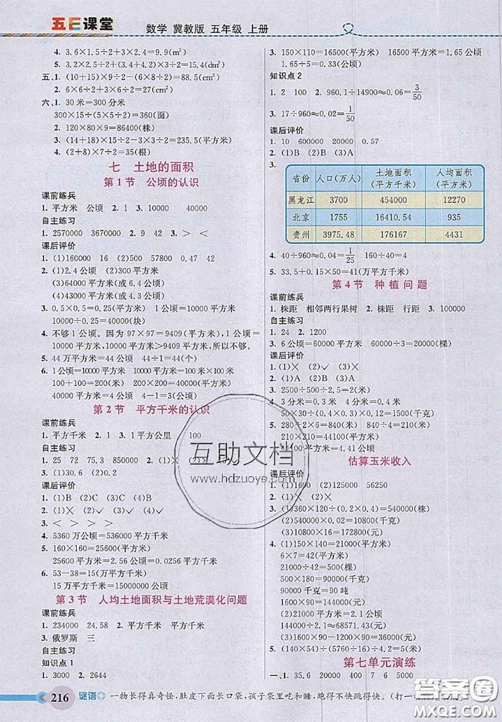 河北大學(xué)出版社2020秋五E課堂五年級數(shù)學(xué)上冊冀教版參考答案