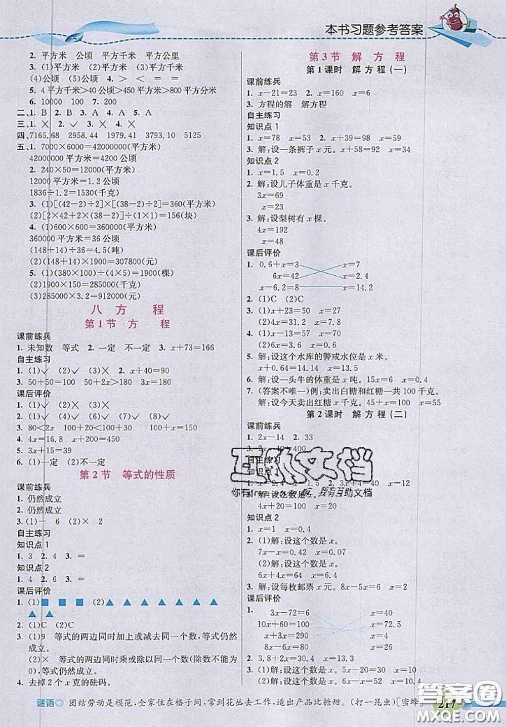 河北大學(xué)出版社2020秋五E課堂五年級數(shù)學(xué)上冊冀教版參考答案