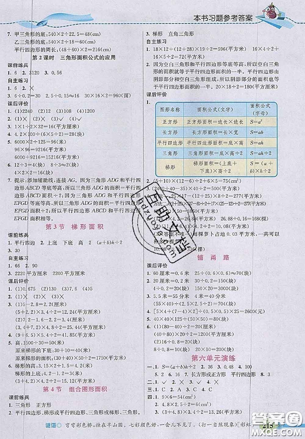 河北大學(xué)出版社2020秋五E課堂五年級數(shù)學(xué)上冊冀教版參考答案