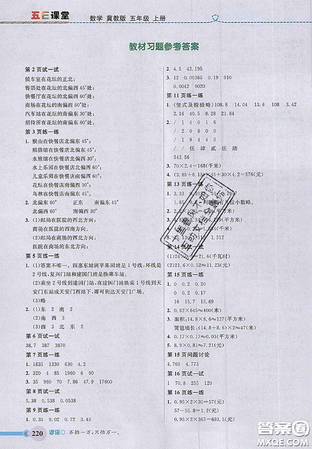 河北大學(xué)出版社2020秋五E課堂五年級數(shù)學(xué)上冊冀教版參考答案