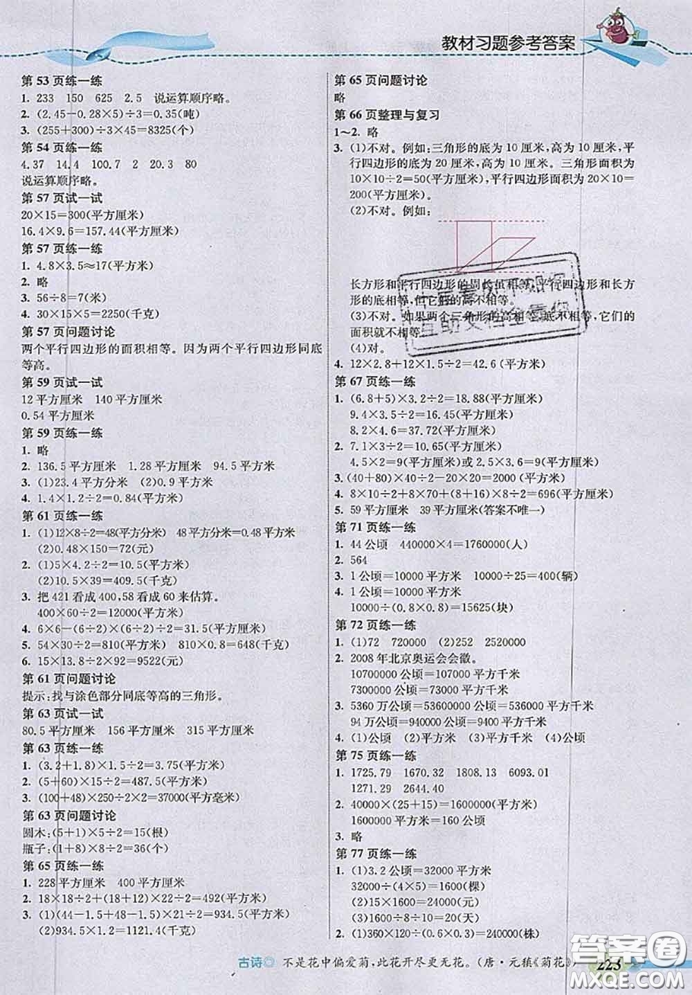 河北大學(xué)出版社2020秋五E課堂五年級數(shù)學(xué)上冊冀教版參考答案