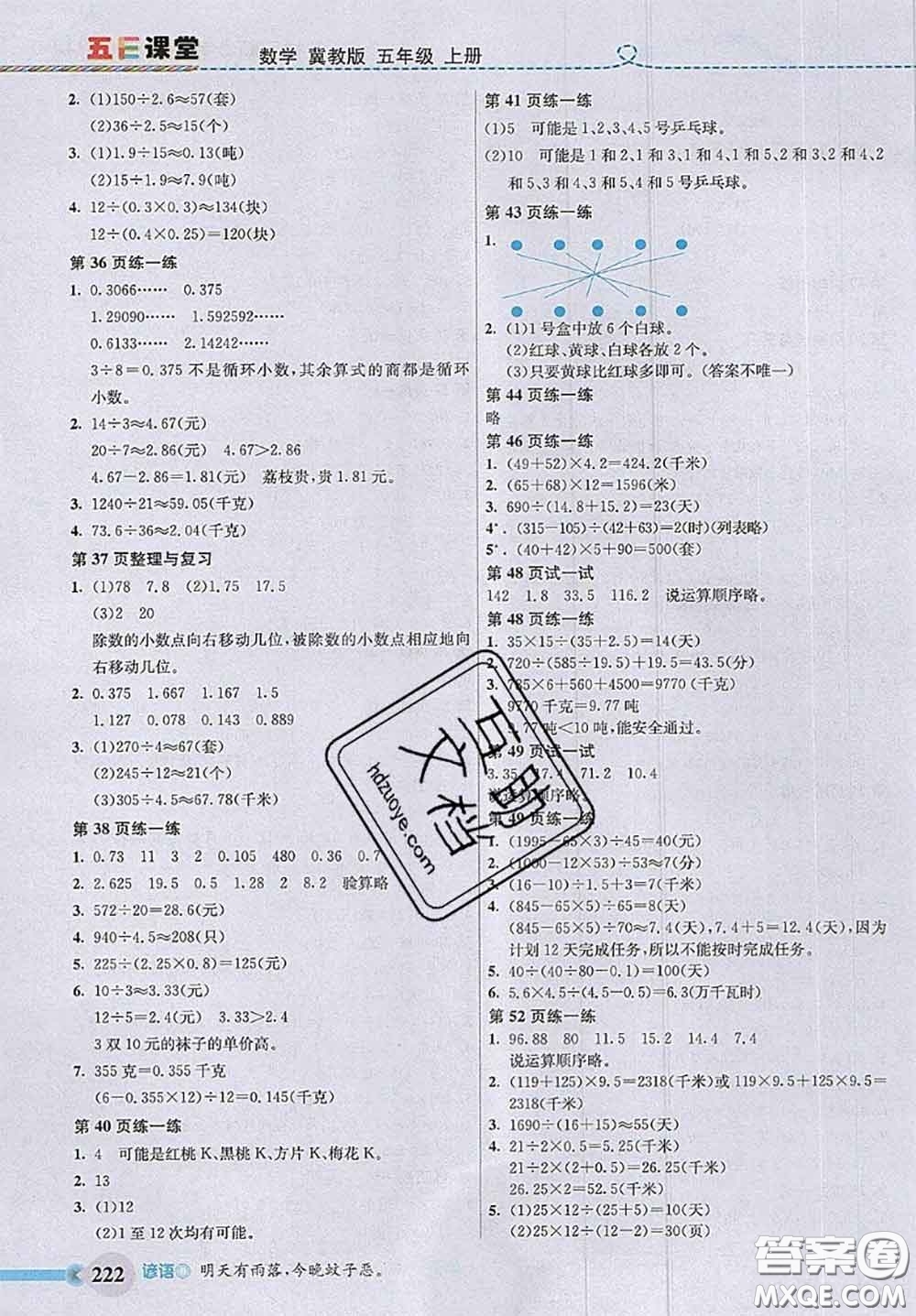 河北大學(xué)出版社2020秋五E課堂五年級數(shù)學(xué)上冊冀教版參考答案