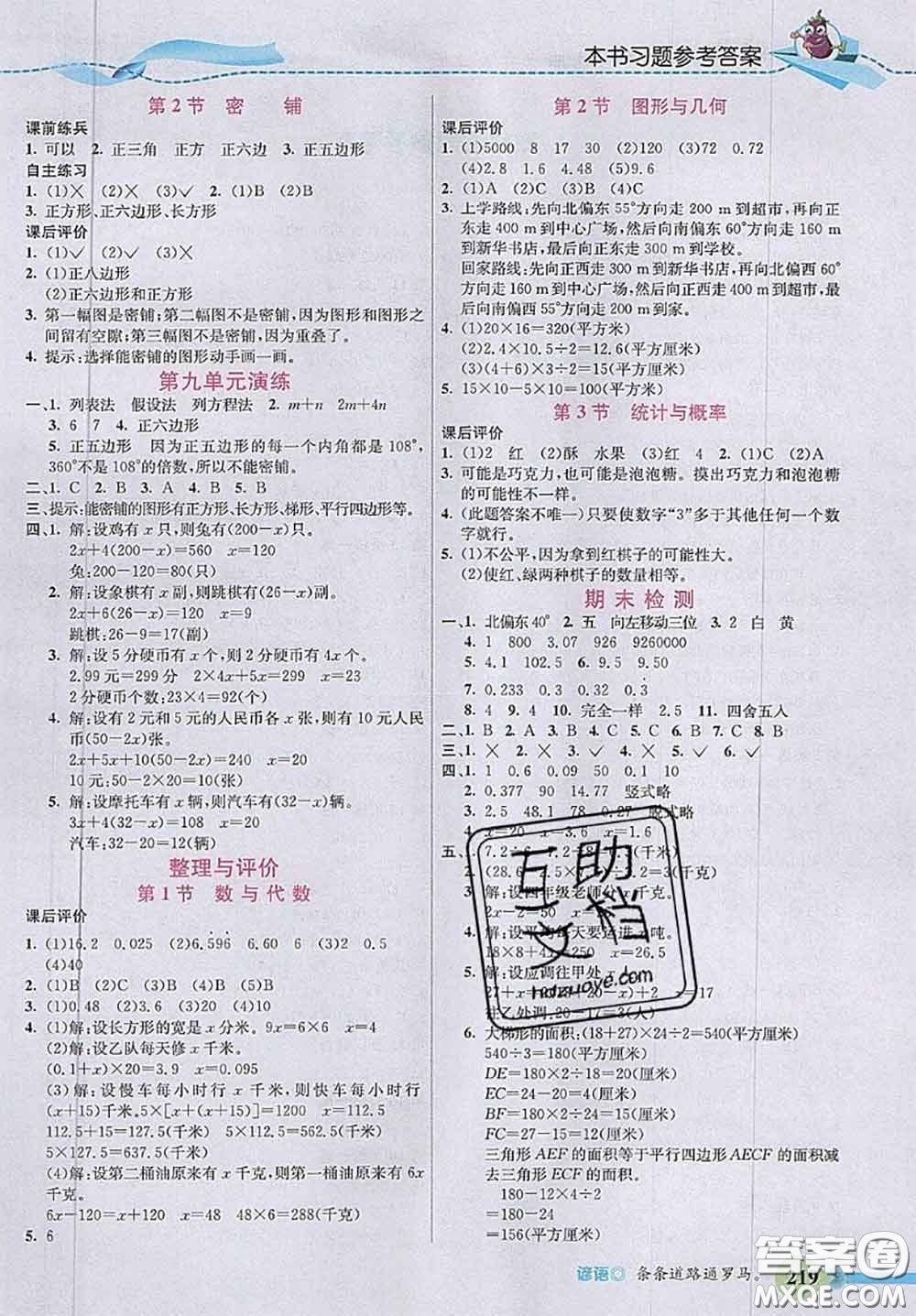 河北大學(xué)出版社2020秋五E課堂五年級數(shù)學(xué)上冊冀教版參考答案