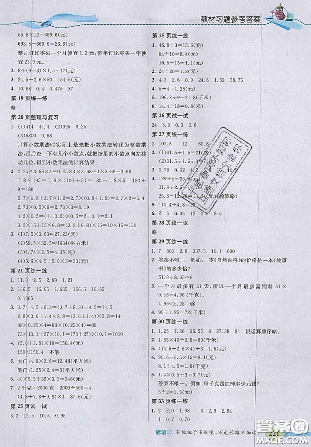 河北大學(xué)出版社2020秋五E課堂五年級數(shù)學(xué)上冊冀教版參考答案