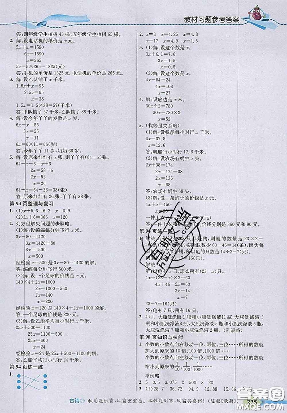 河北大學(xué)出版社2020秋五E課堂五年級數(shù)學(xué)上冊冀教版參考答案