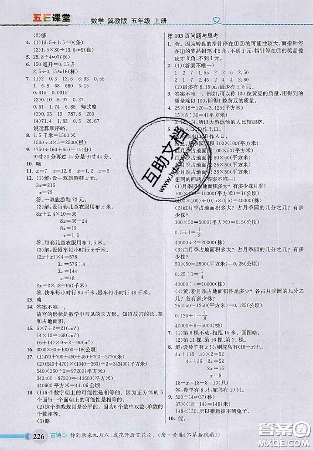 河北大學(xué)出版社2020秋五E課堂五年級數(shù)學(xué)上冊冀教版參考答案