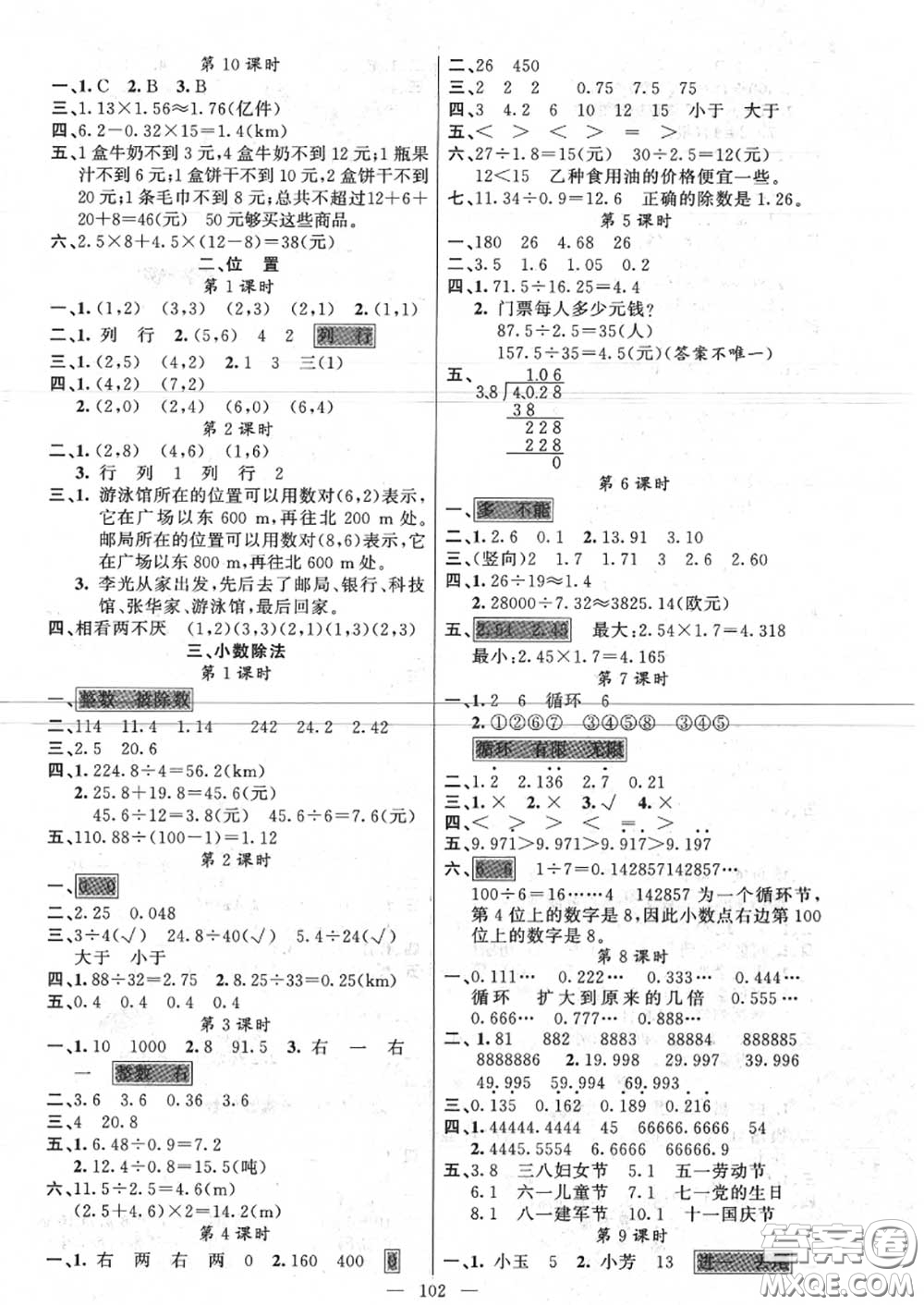 新疆青少年出版社2020秋原創(chuàng)新課堂五年級數(shù)學(xué)上冊人教版答案