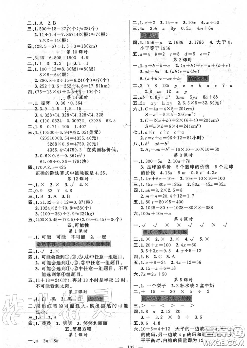 新疆青少年出版社2020秋原創(chuàng)新課堂五年級數(shù)學(xué)上冊人教版答案