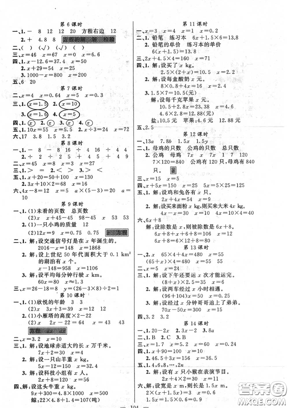 新疆青少年出版社2020秋原創(chuàng)新課堂五年級數(shù)學(xué)上冊人教版答案