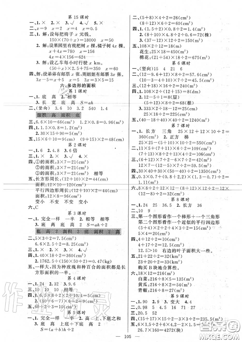 新疆青少年出版社2020秋原創(chuàng)新課堂五年級數(shù)學(xué)上冊人教版答案