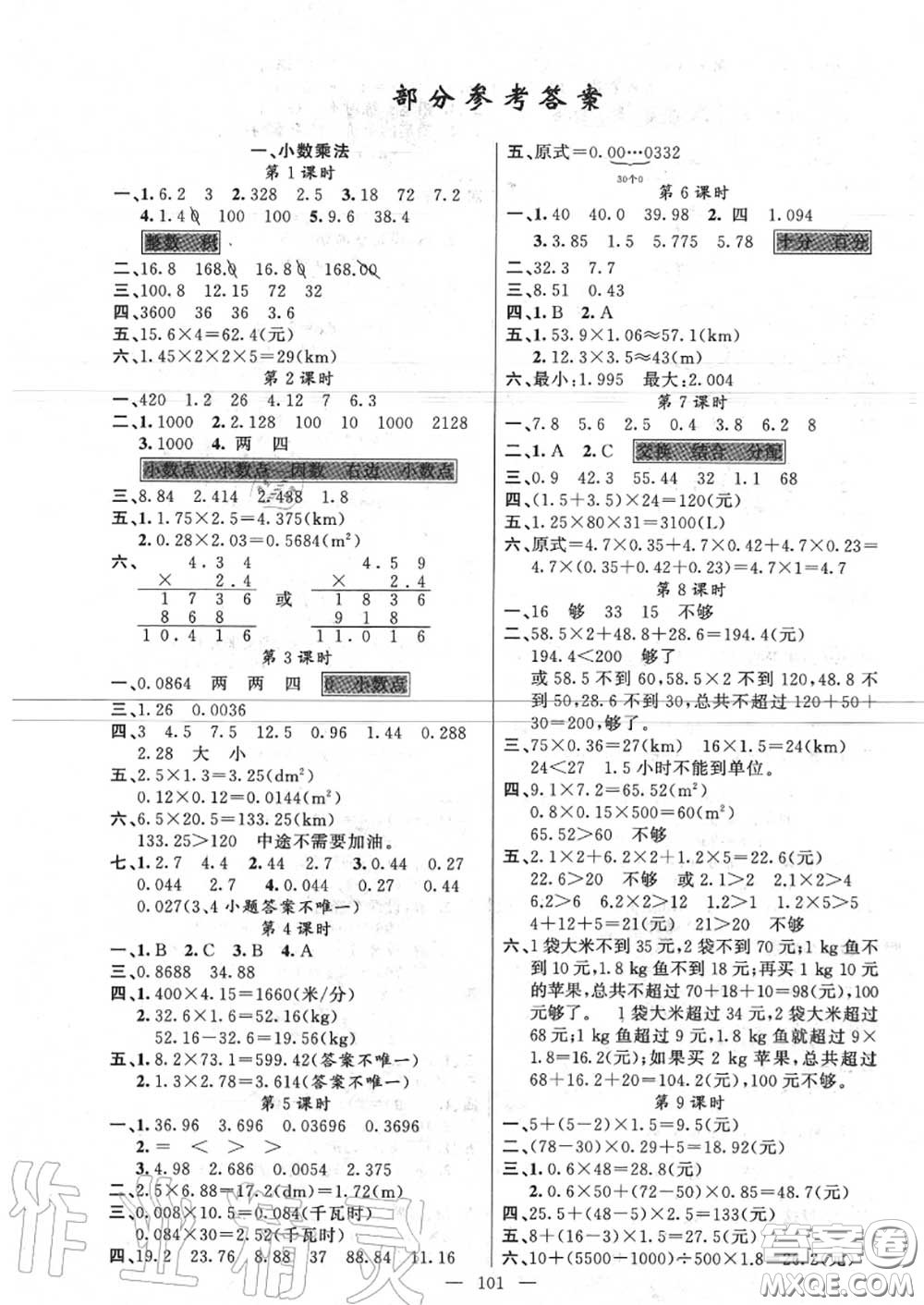 新疆青少年出版社2020秋原創(chuàng)新課堂五年級數(shù)學(xué)上冊人教版答案