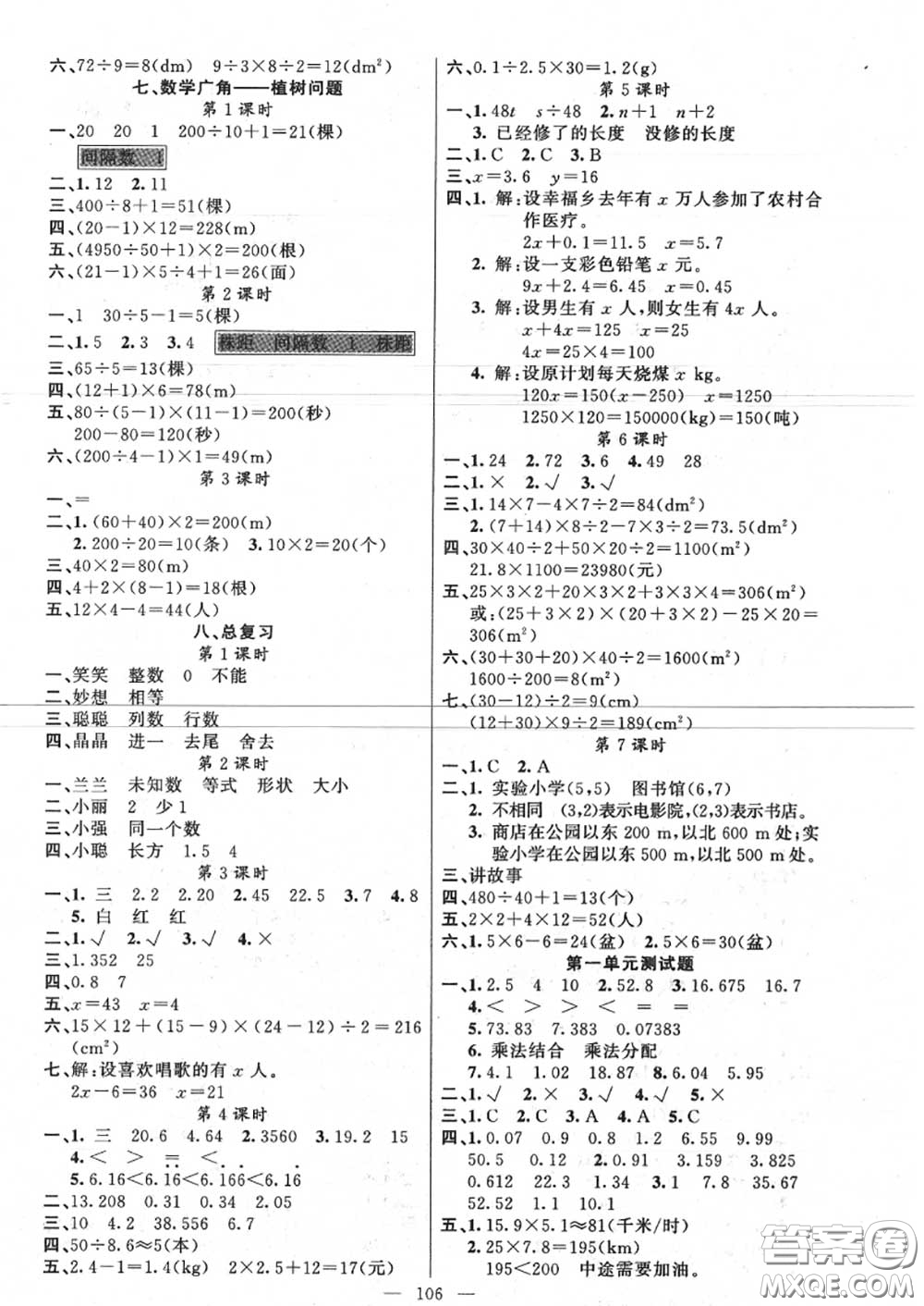 新疆青少年出版社2020秋原創(chuàng)新課堂五年級數(shù)學(xué)上冊人教版答案