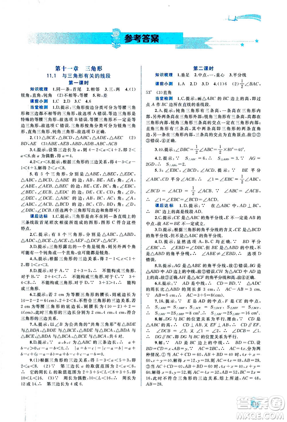 2020年新課程學習與測評同步學習數(shù)學八年級上冊人教版答案