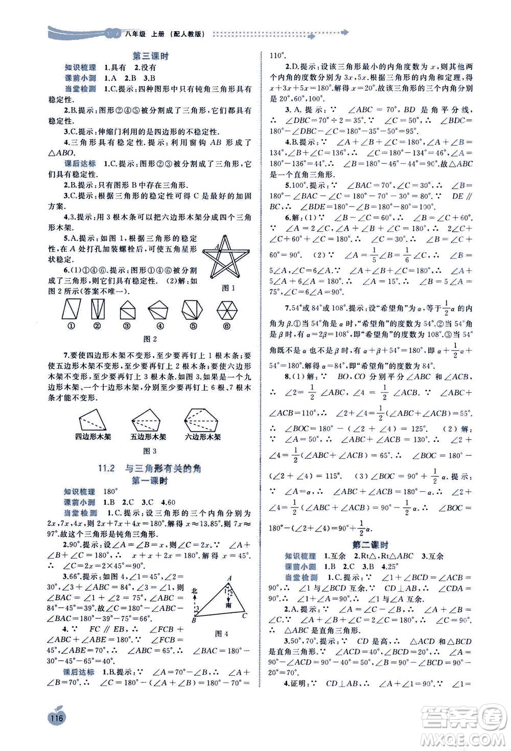 2020年新課程學習與測評同步學習數(shù)學八年級上冊人教版答案