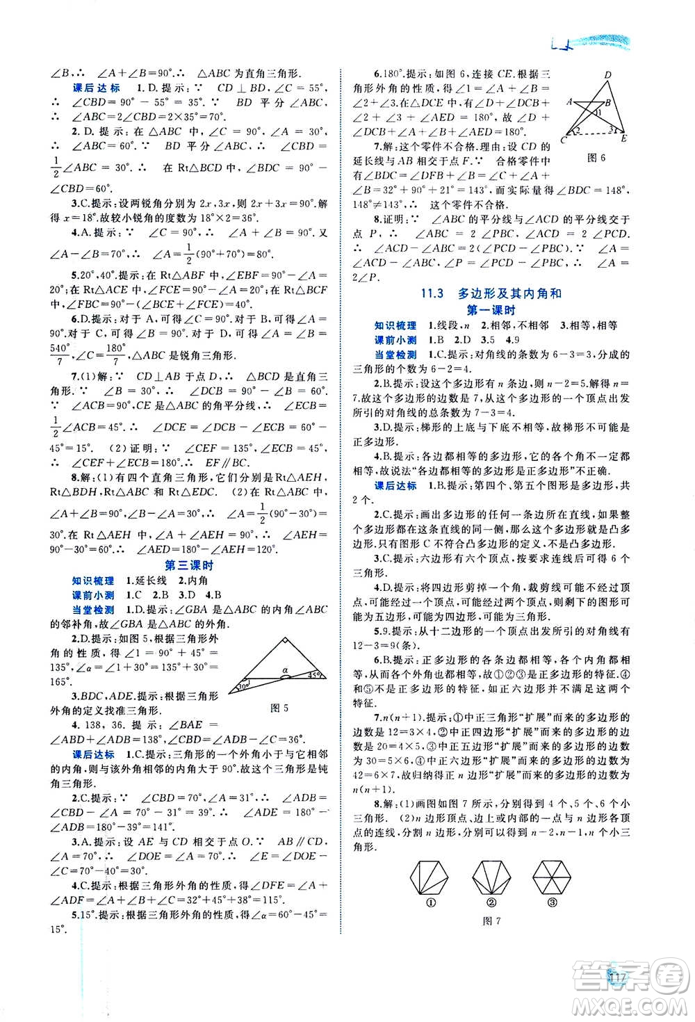 2020年新課程學習與測評同步學習數(shù)學八年級上冊人教版答案