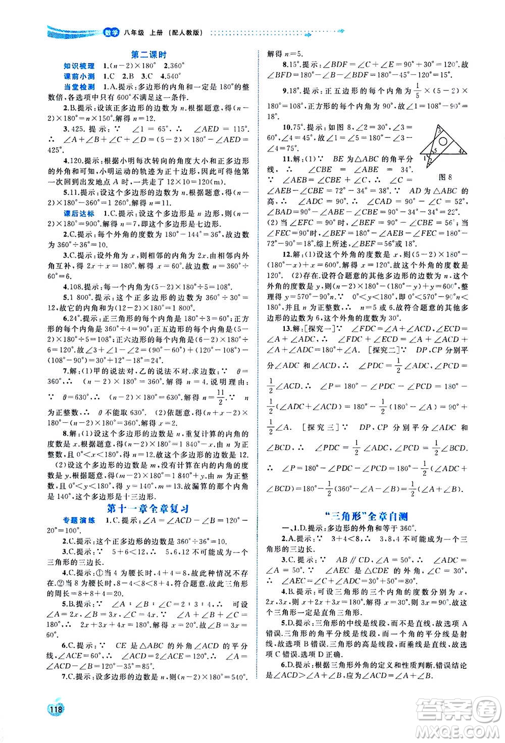 2020年新課程學習與測評同步學習數(shù)學八年級上冊人教版答案