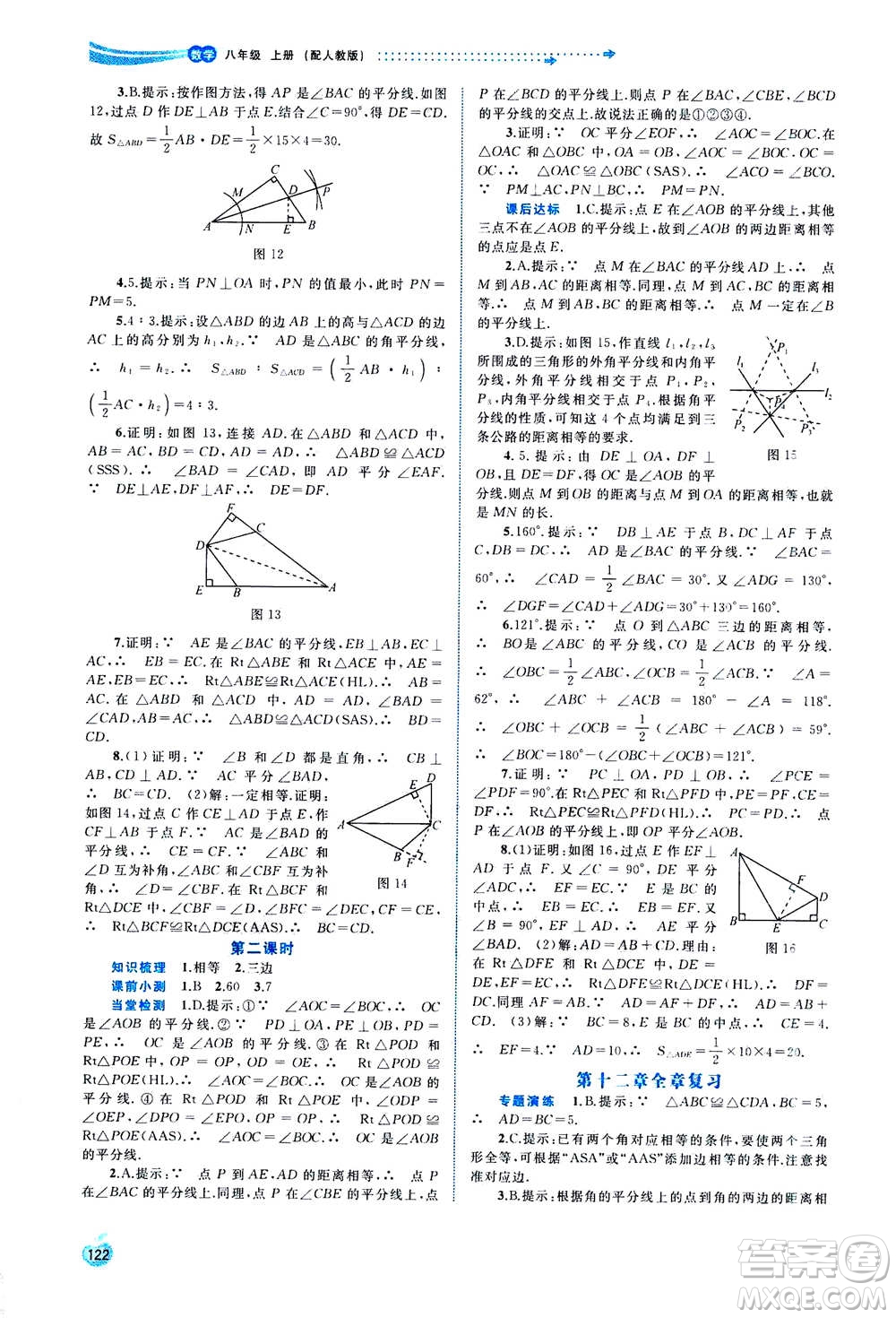 2020年新課程學習與測評同步學習數(shù)學八年級上冊人教版答案