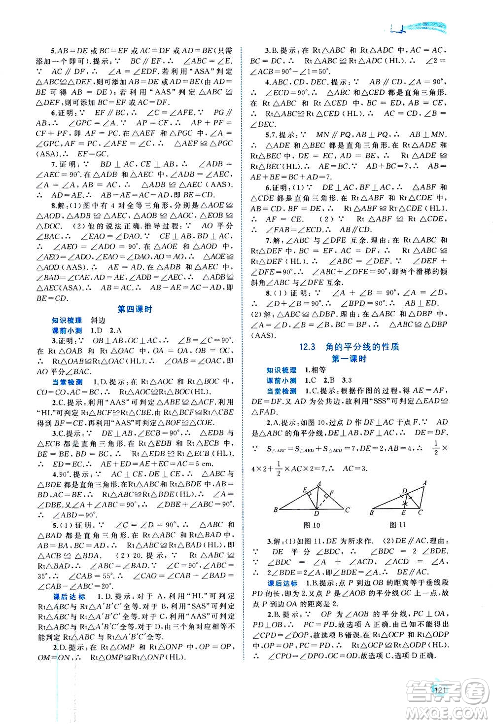 2020年新課程學習與測評同步學習數(shù)學八年級上冊人教版答案