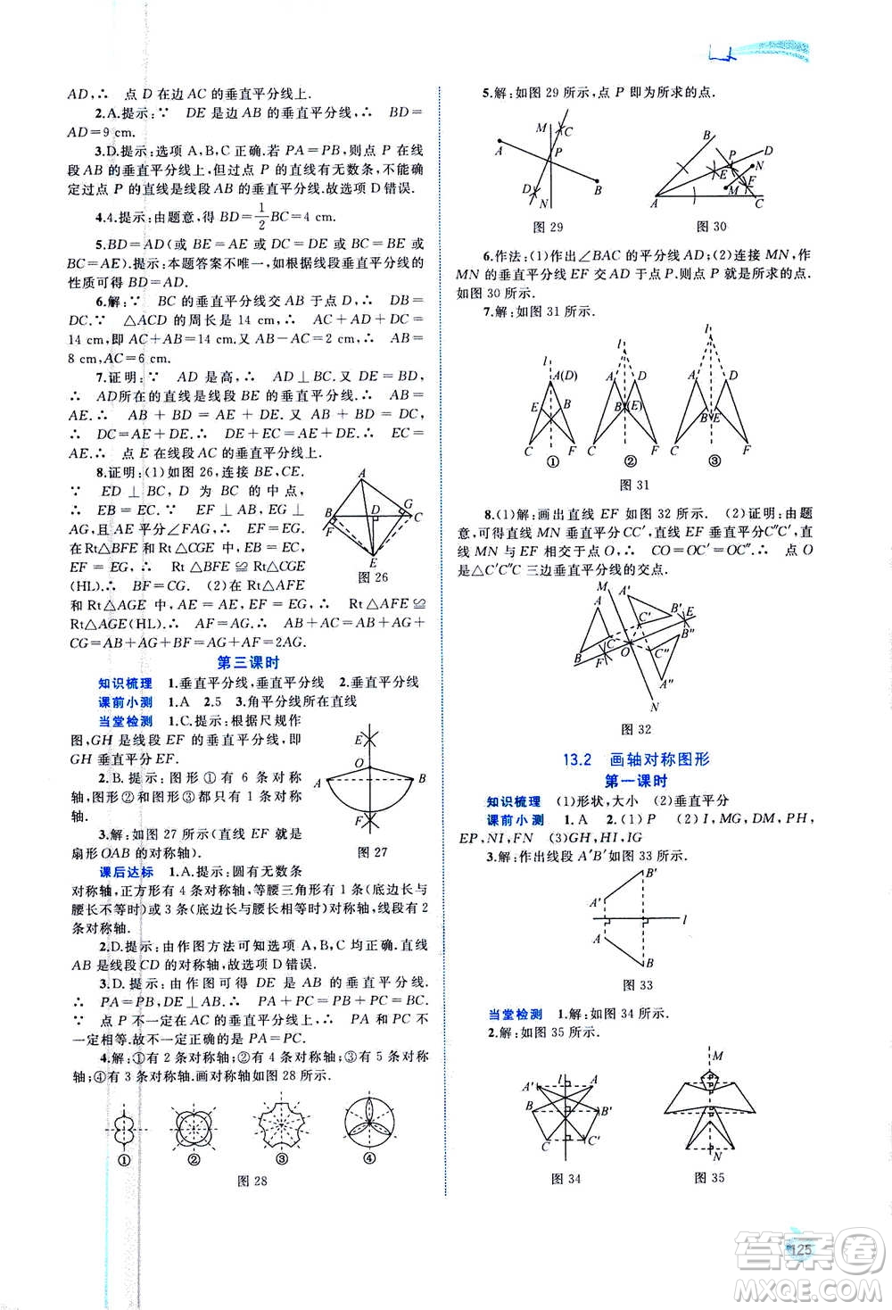 2020年新課程學習與測評同步學習數(shù)學八年級上冊人教版答案