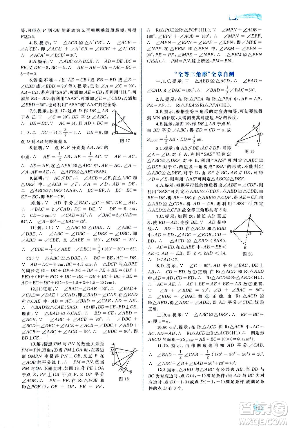 2020年新課程學習與測評同步學習數(shù)學八年級上冊人教版答案