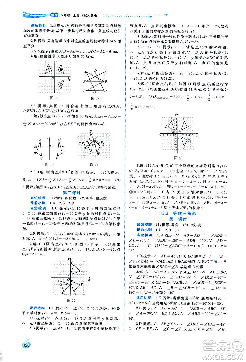 2020年新課程學習與測評同步學習數(shù)學八年級上冊人教版答案