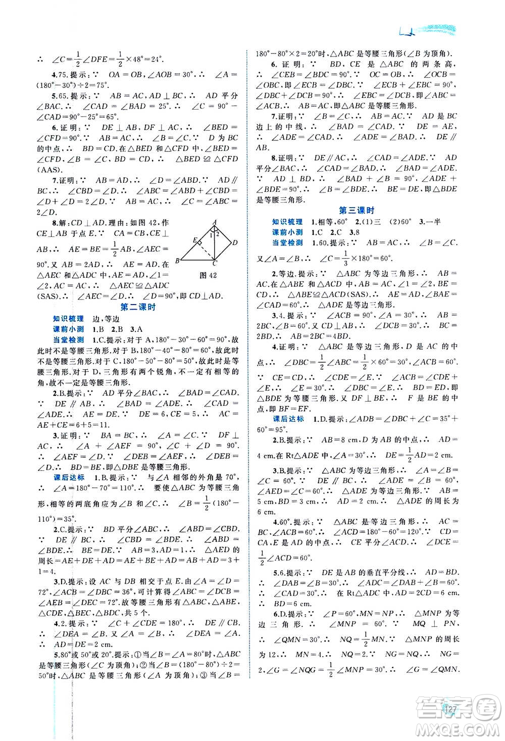 2020年新課程學習與測評同步學習數(shù)學八年級上冊人教版答案