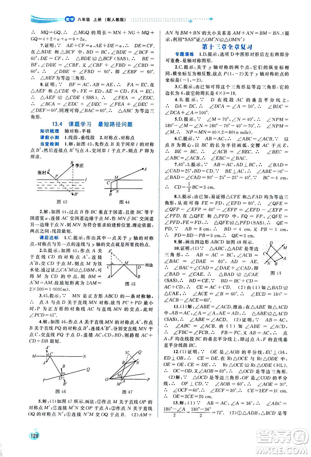 2020年新課程學習與測評同步學習數(shù)學八年級上冊人教版答案