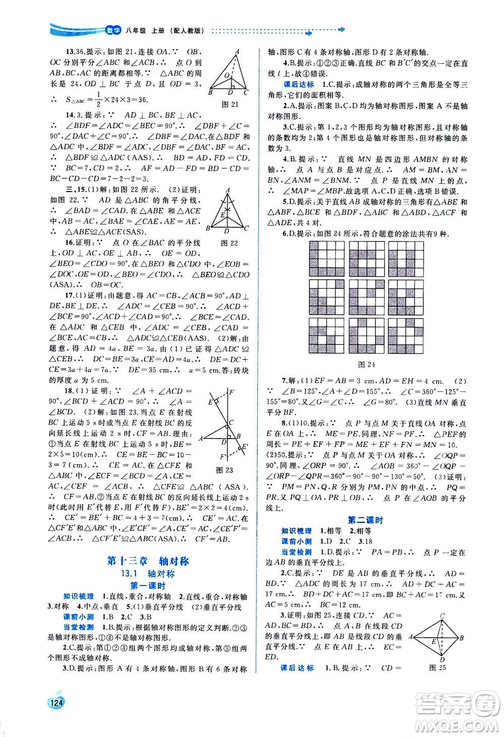 2020年新課程學習與測評同步學習數(shù)學八年級上冊人教版答案