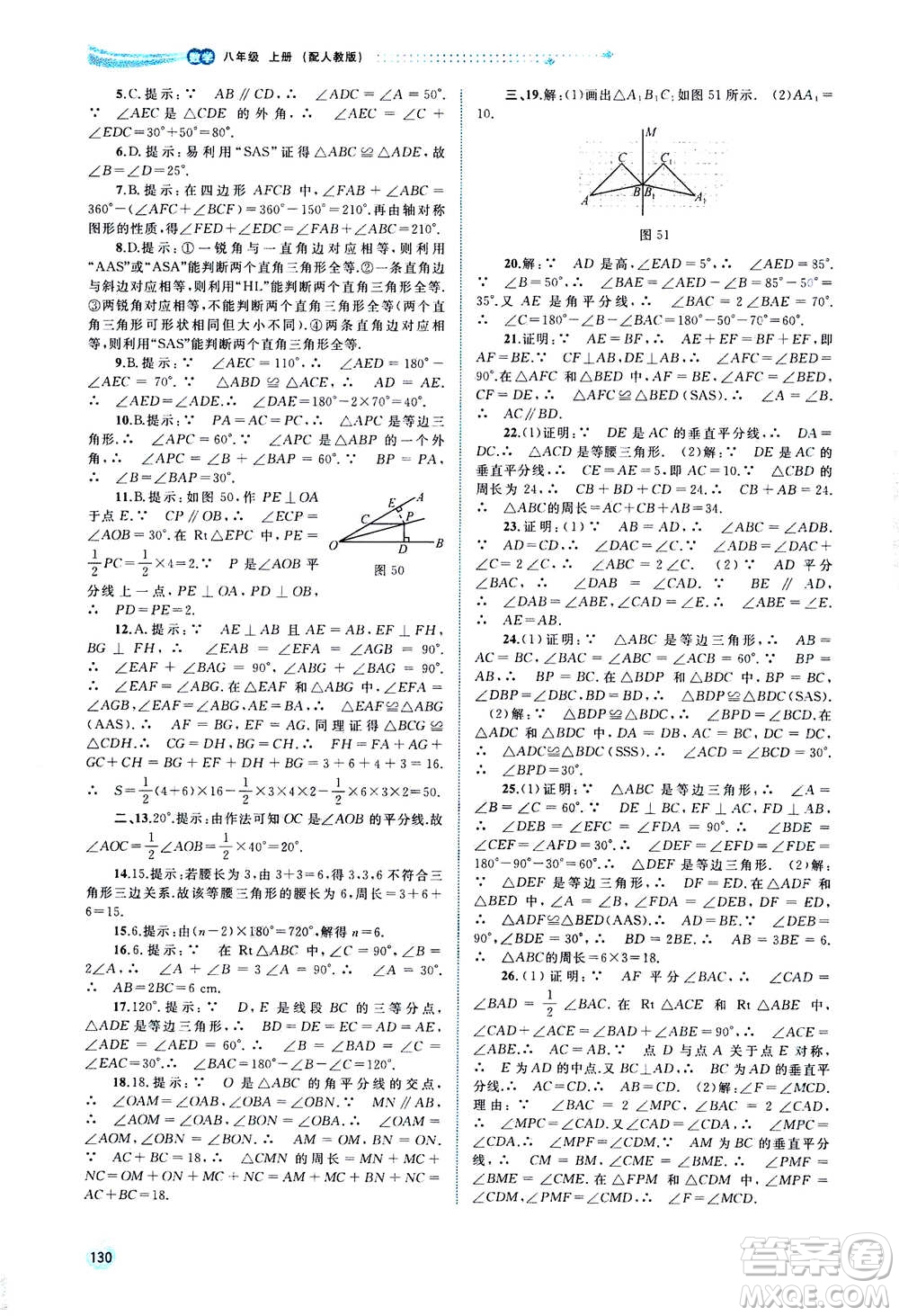 2020年新課程學習與測評同步學習數(shù)學八年級上冊人教版答案