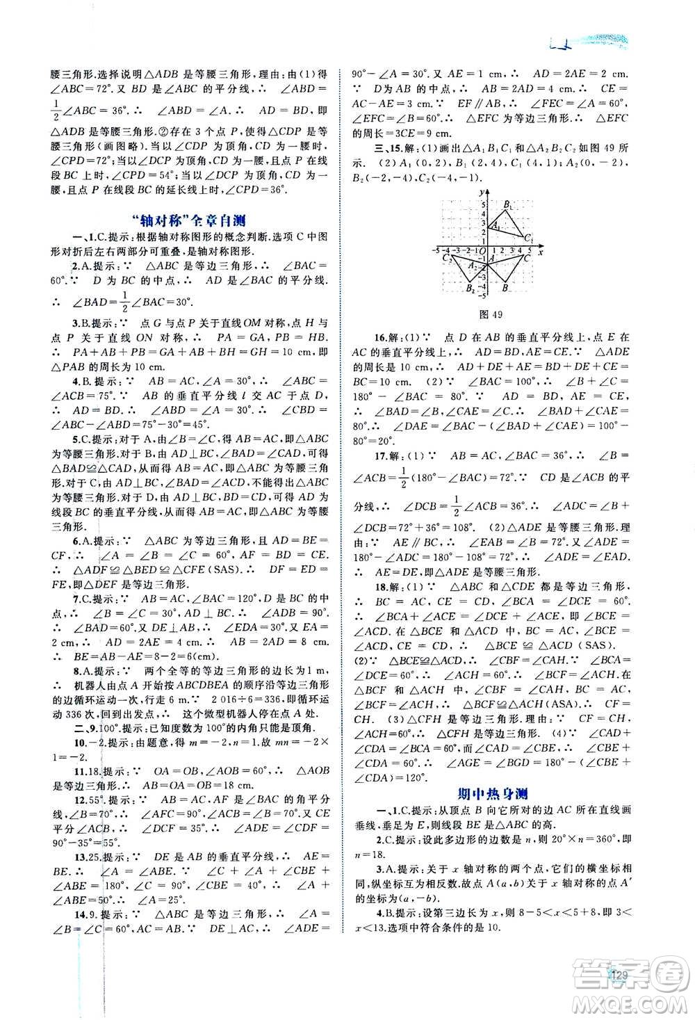 2020年新課程學習與測評同步學習數(shù)學八年級上冊人教版答案