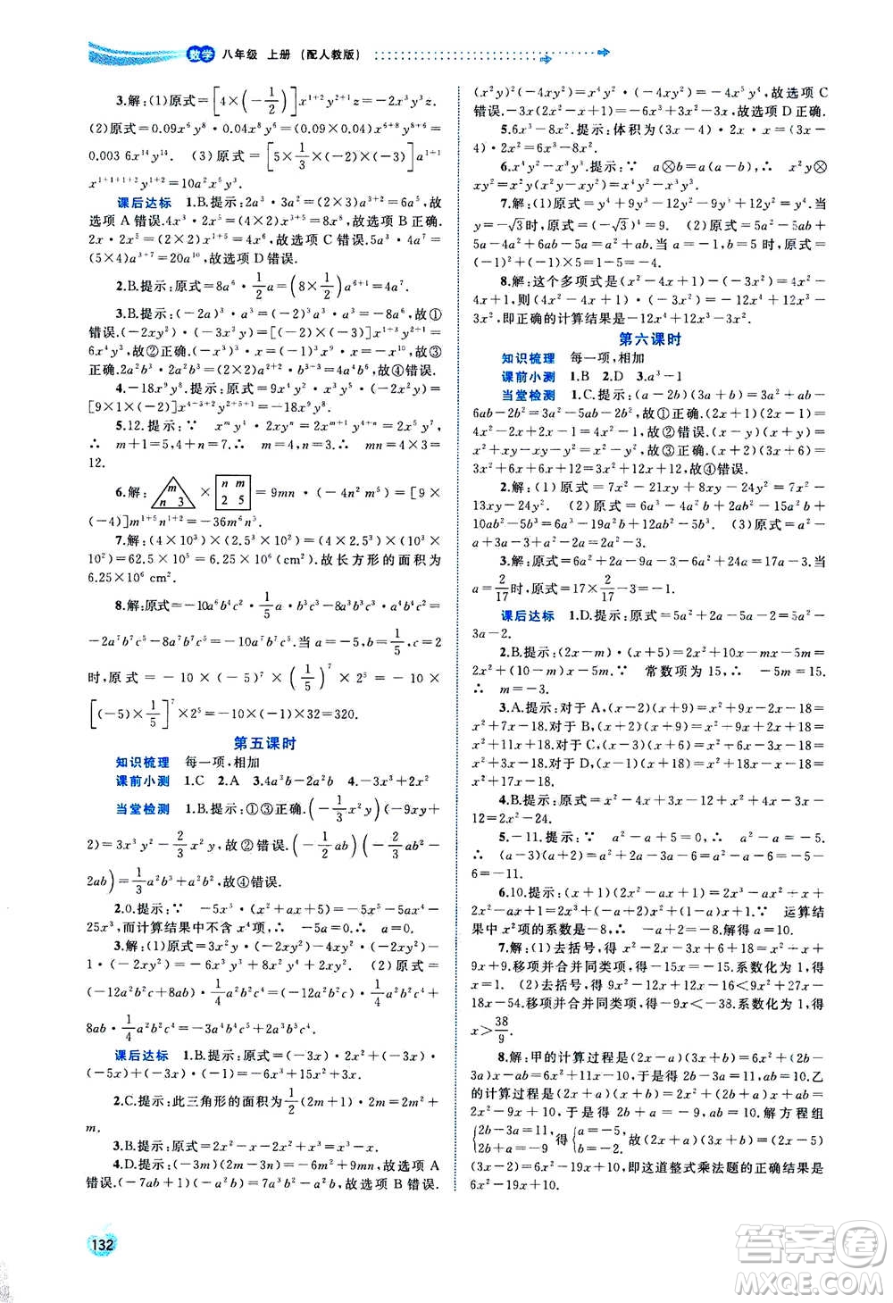 2020年新課程學習與測評同步學習數(shù)學八年級上冊人教版答案