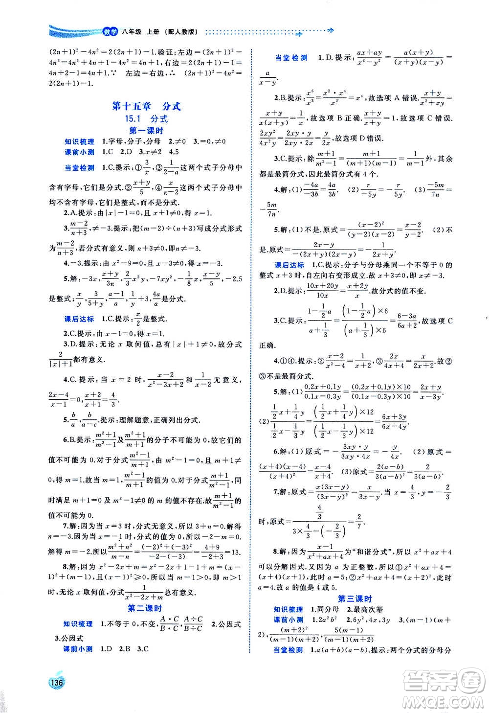 2020年新課程學習與測評同步學習數(shù)學八年級上冊人教版答案