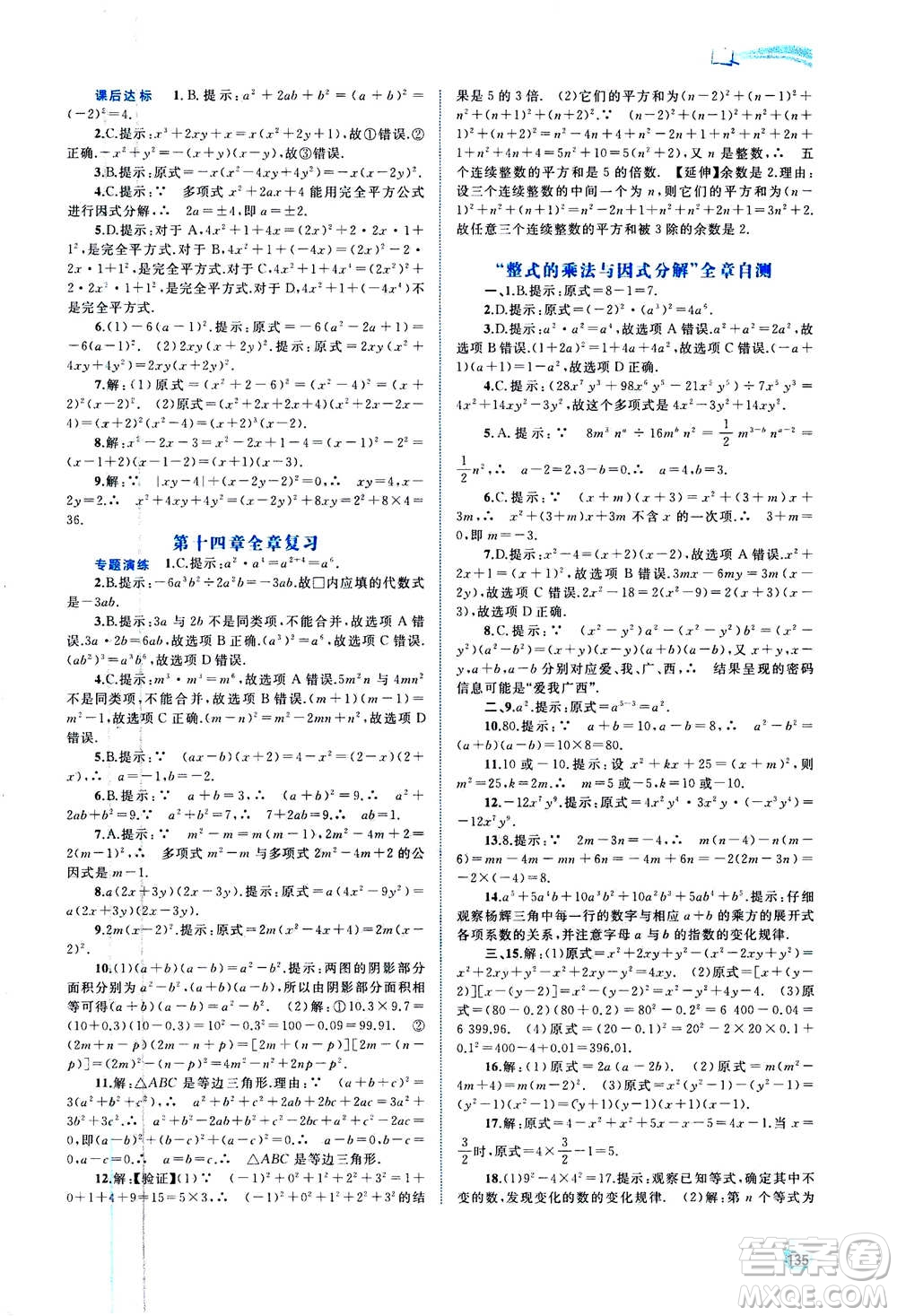 2020年新課程學習與測評同步學習數(shù)學八年級上冊人教版答案