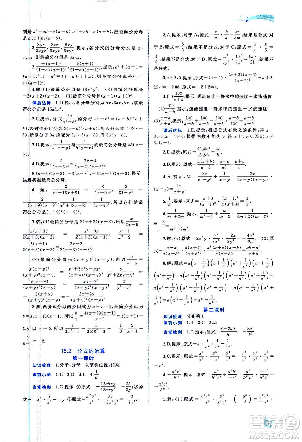 2020年新課程學習與測評同步學習數(shù)學八年級上冊人教版答案