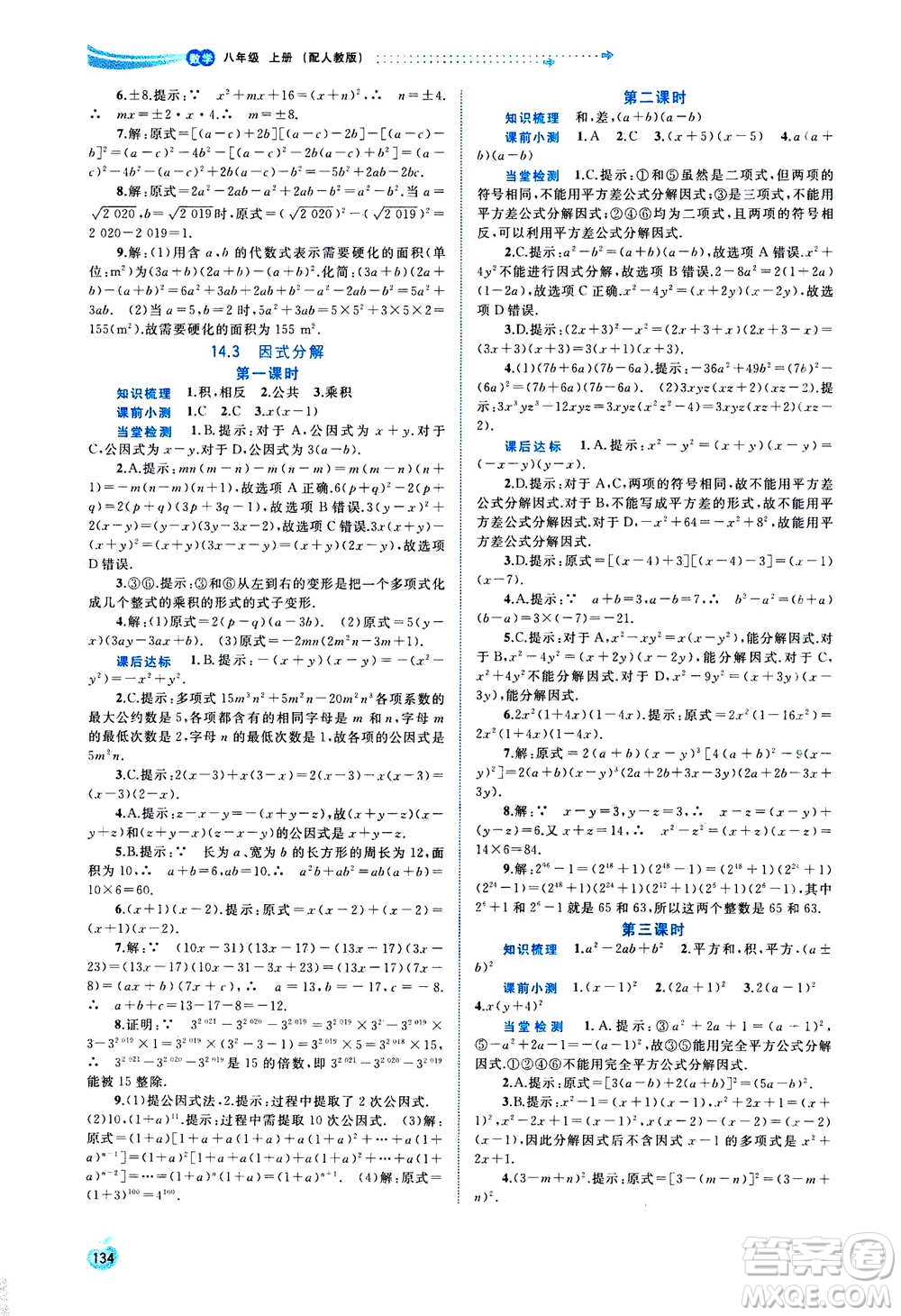 2020年新課程學習與測評同步學習數(shù)學八年級上冊人教版答案