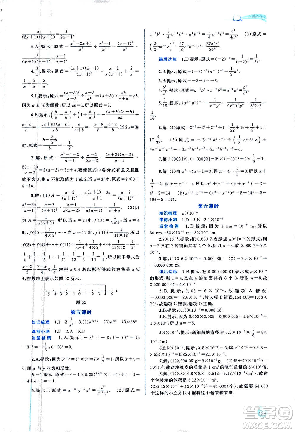 2020年新課程學習與測評同步學習數(shù)學八年級上冊人教版答案