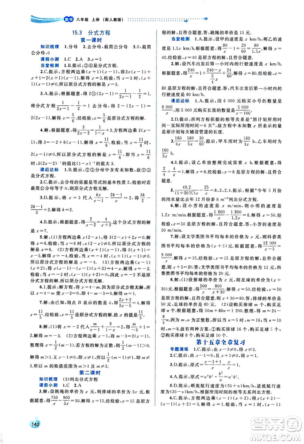 2020年新課程學習與測評同步學習數(shù)學八年級上冊人教版答案