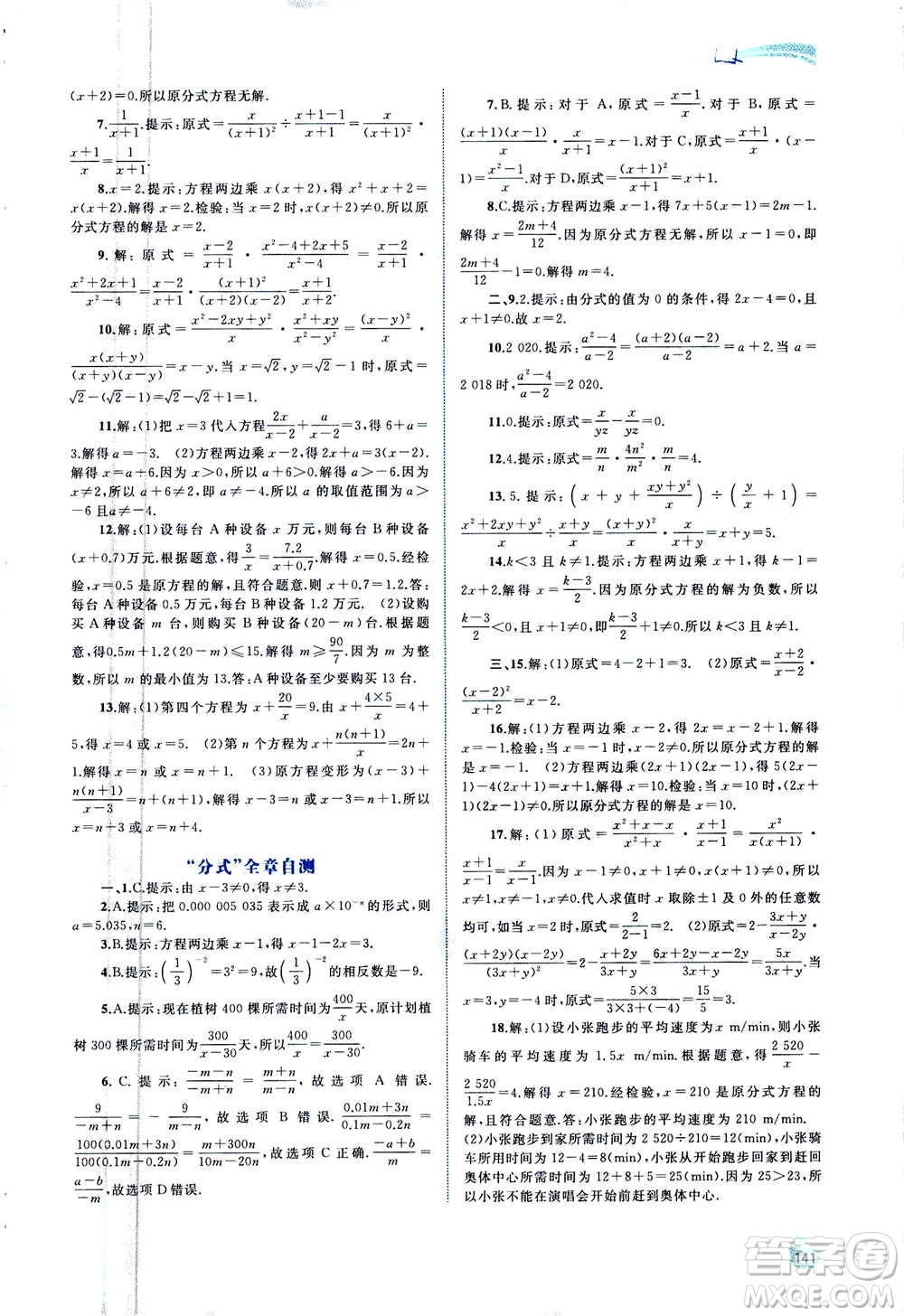 2020年新課程學習與測評同步學習數(shù)學八年級上冊人教版答案