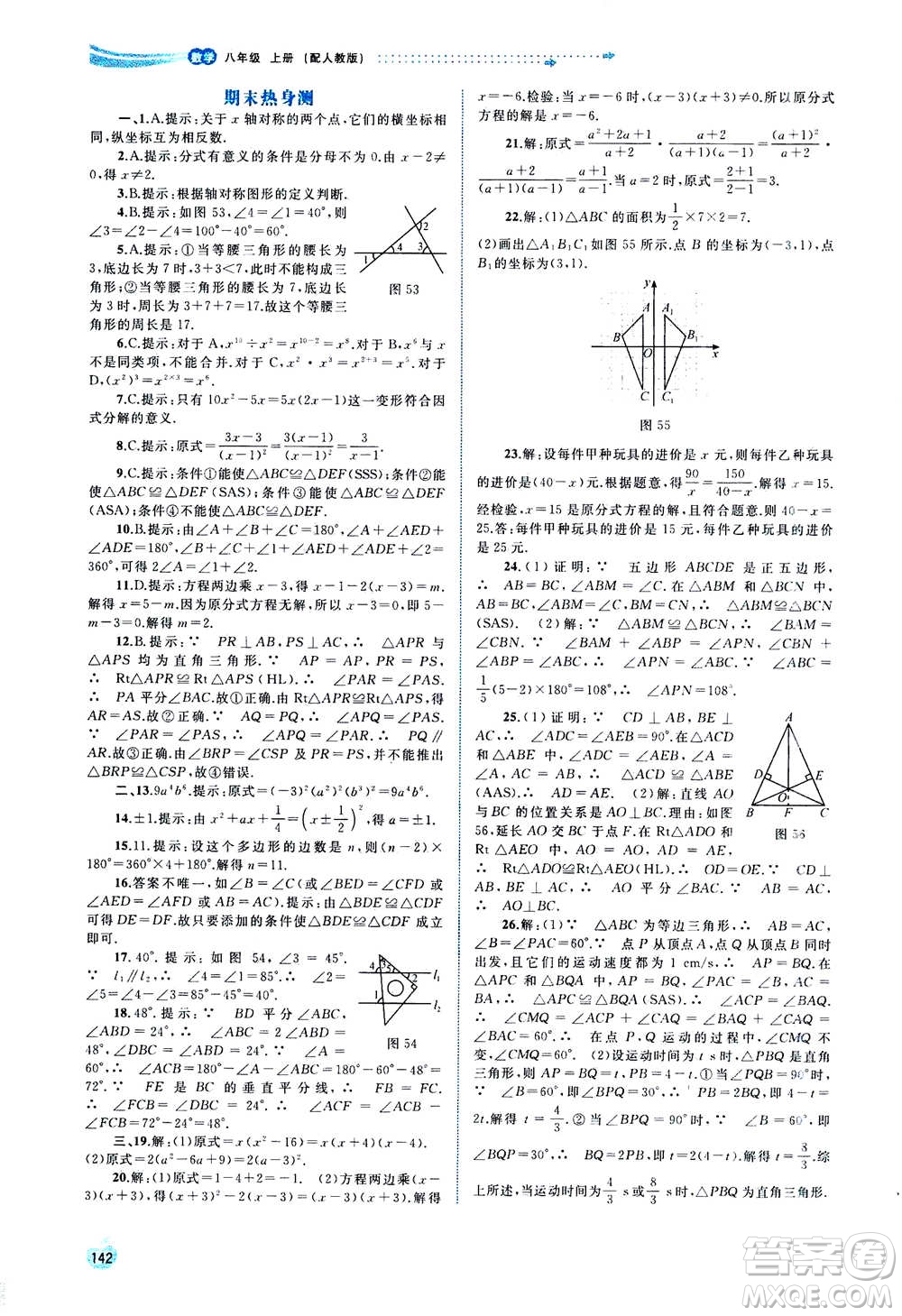 2020年新課程學習與測評同步學習數(shù)學八年級上冊人教版答案