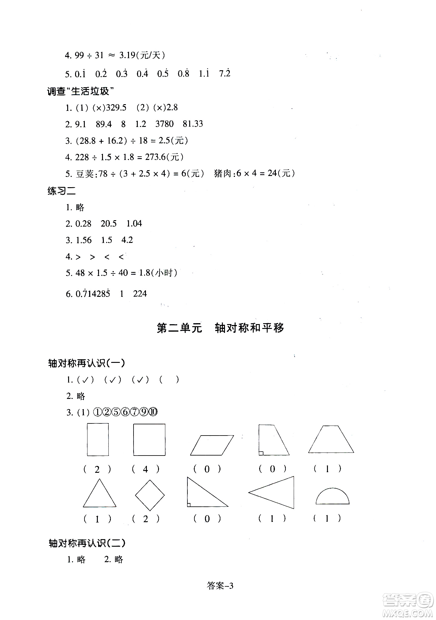 浙江少年兒童出版社2020年每課一練小學(xué)數(shù)學(xué)五年級(jí)上冊(cè)B北師版麗水專版答案