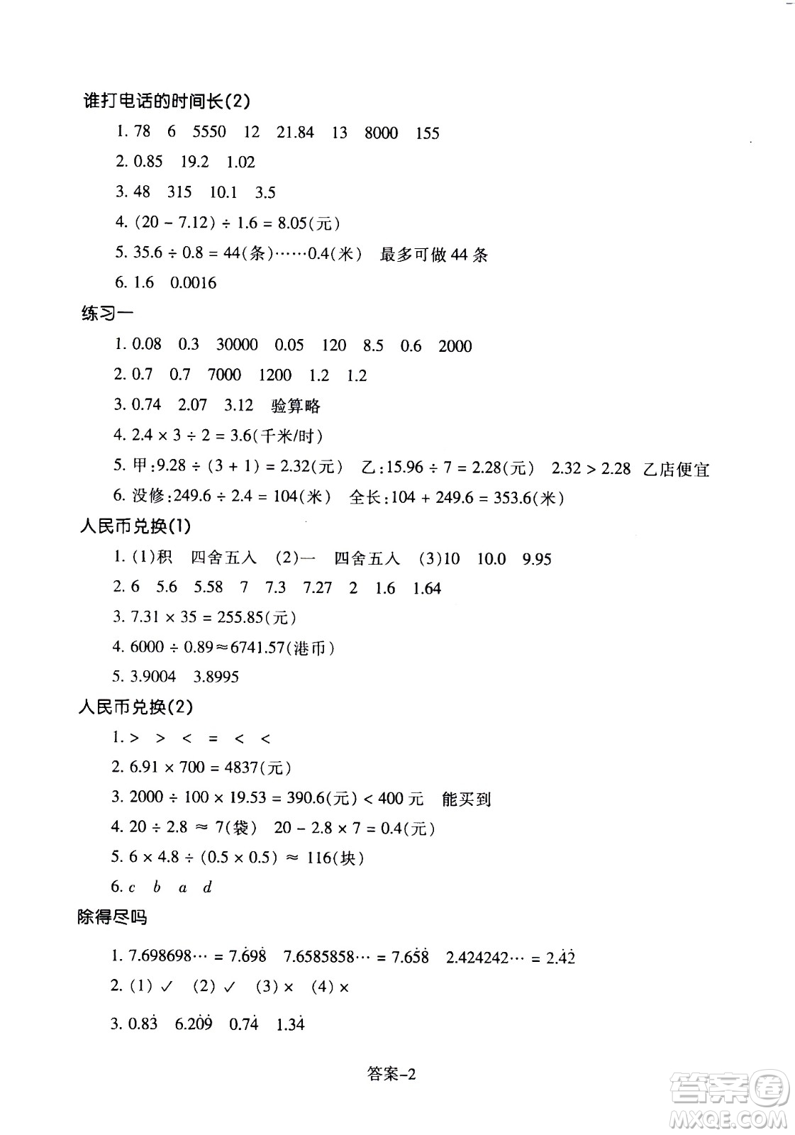 浙江少年兒童出版社2020年每課一練小學(xué)數(shù)學(xué)五年級(jí)上冊(cè)B北師版麗水專版答案