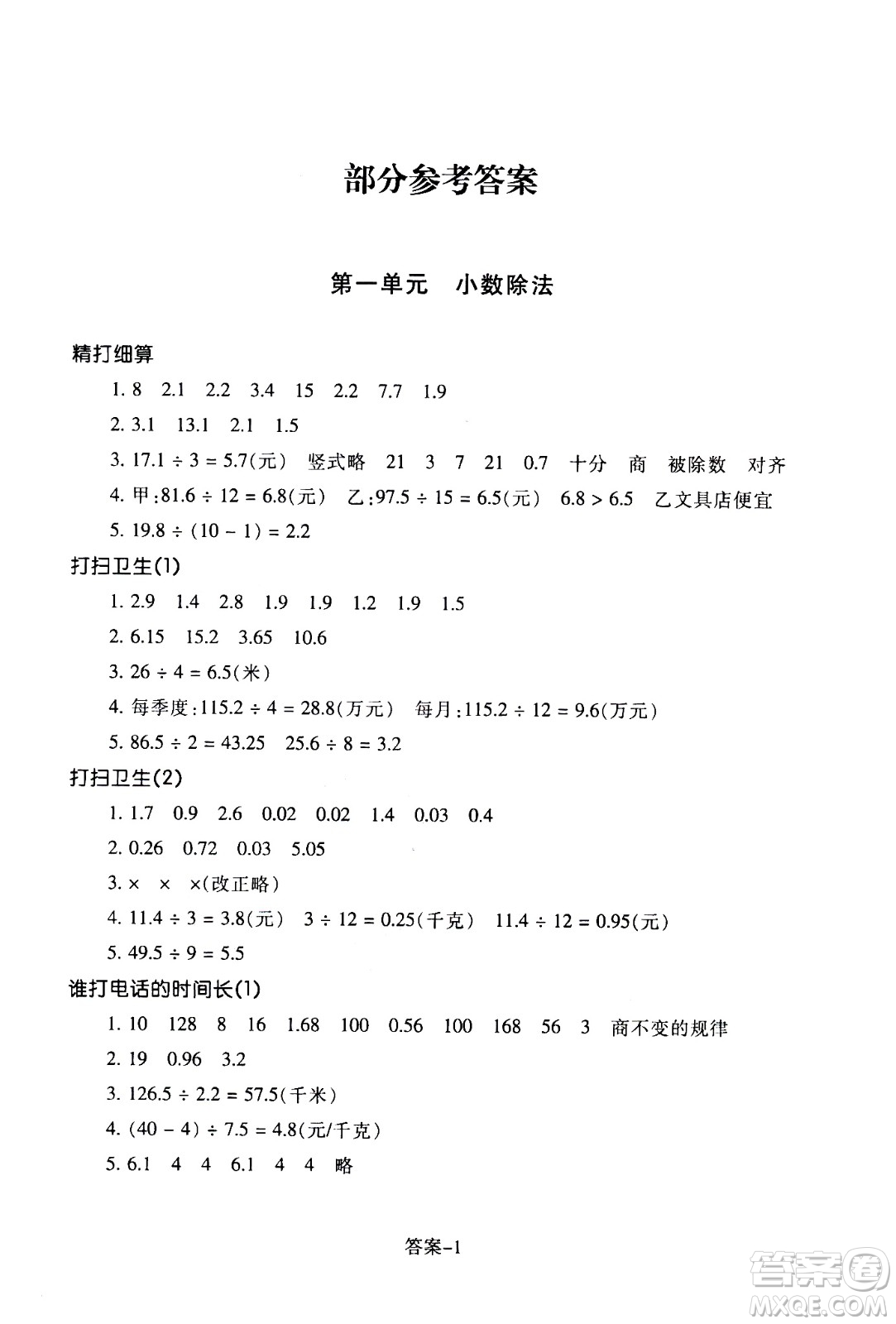 浙江少年兒童出版社2020年每課一練小學(xué)數(shù)學(xué)五年級(jí)上冊(cè)B北師版麗水專版答案