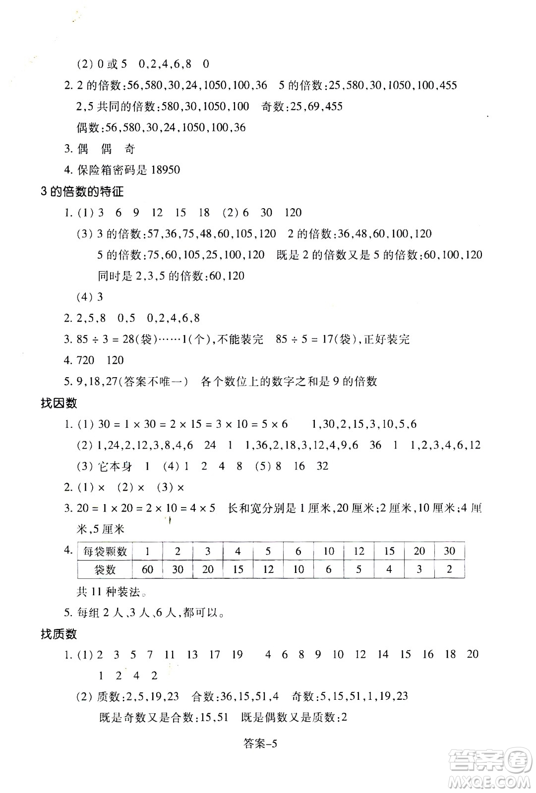 浙江少年兒童出版社2020年每課一練小學(xué)數(shù)學(xué)五年級(jí)上冊(cè)B北師版麗水專版答案